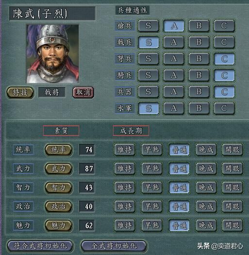 三国志11严白虎手下能臣如何培养（严白虎六将极限培养属性一览）