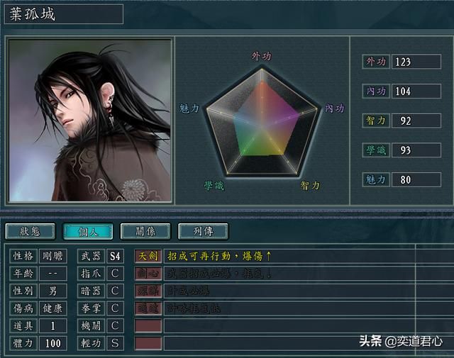 三国志11侠骨留香叶孤城势力介绍（叶孤城核心武将属性一览）