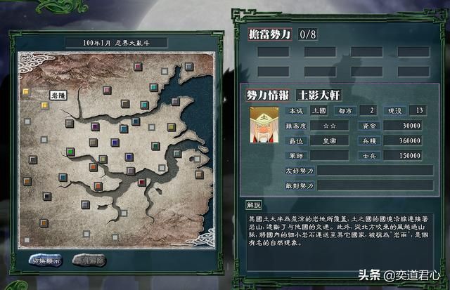 三国志11火影MOD土之国势力怎么样（土之国势力成员详细介绍）