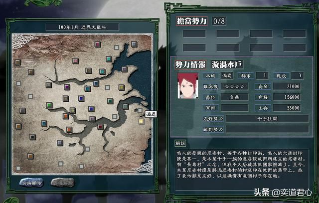 三国志11火影MOD漩涡势力怎么样（涡忍势力成员详细介绍）