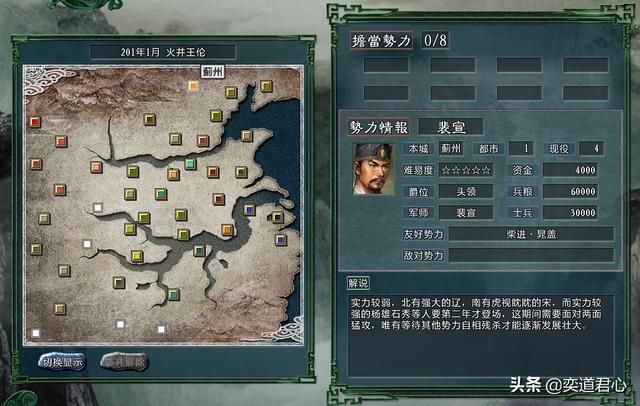 三国志11水浒裴宣势力介绍（裴宣麾下六大核心将领一览）