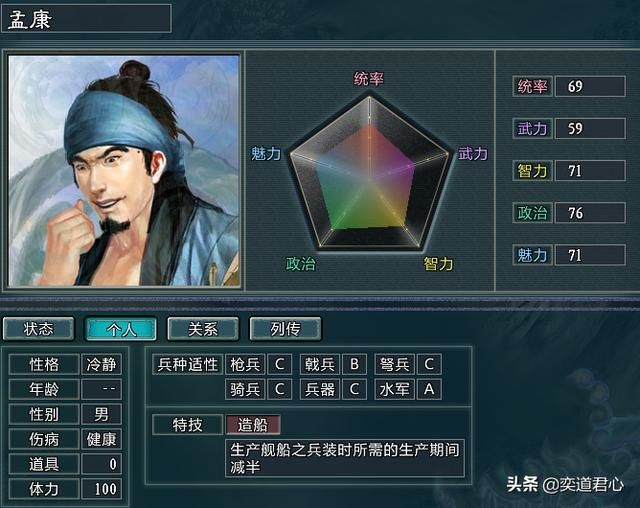 三国志11水浒裴宣势力介绍（裴宣麾下六大核心将领一览）