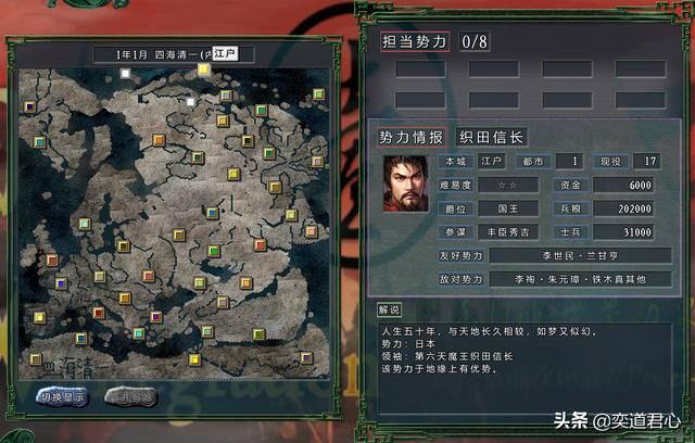 三国志11四海清一日本介绍（日本地域武将及军事情况介绍）