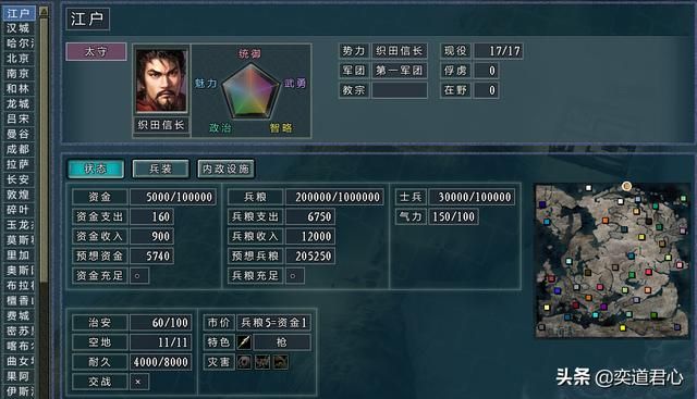 三国志11四海清一日本介绍（日本地域武将及军事情况介绍）
