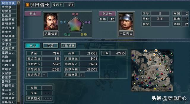三国志11四海清一日本介绍（日本地域武将及军事情况介绍）