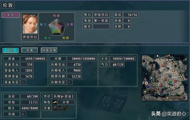 三国志11四海清一英国介绍（英国地域武将及军事情况介绍）