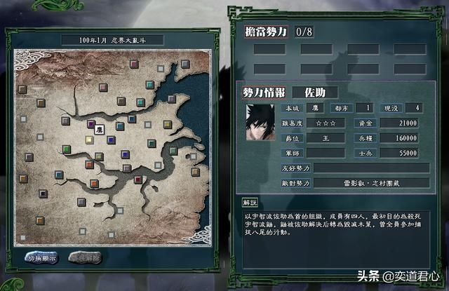 三国志11火影MOD鹰小队势力怎么样（鹰小队势力成员详细介绍）