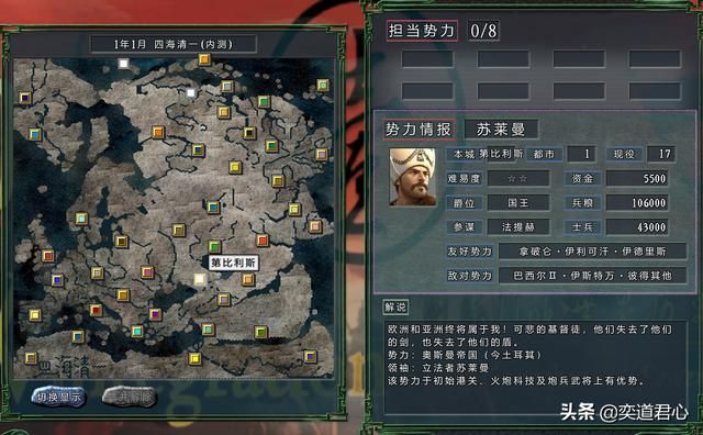 三国志11四海清一奥斯曼介绍（奥斯曼地域武将及军事情况介绍）