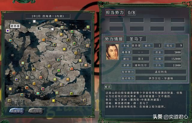 三国志11四海清一拉丁美洲介绍（拉美地域武将及军事情况介绍）