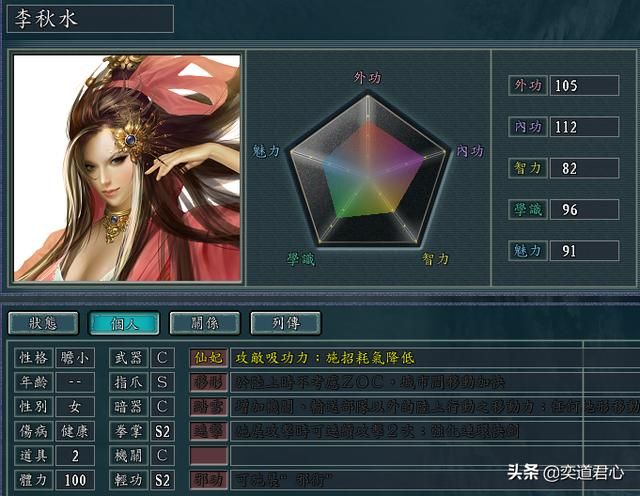 三国志11侠骨留香逍遥派势力介绍（逍遥派核心武将属性一览）