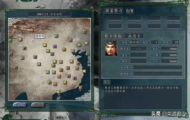 三国志11侠骨留香逍遥派势力介绍（逍遥派核心武将属性一览）
