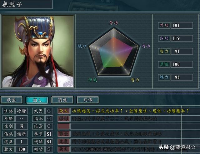 三国志11侠骨留香逍遥派势力介绍（逍遥派核心武将属性一览）