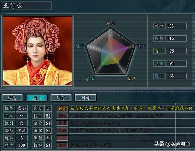 三国志11侠骨留香逍遥派势力介绍（逍遥派核心武将属性一览）