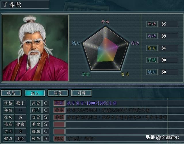 三国志11侠骨留香逍遥派势力介绍（逍遥派核心武将属性一览）