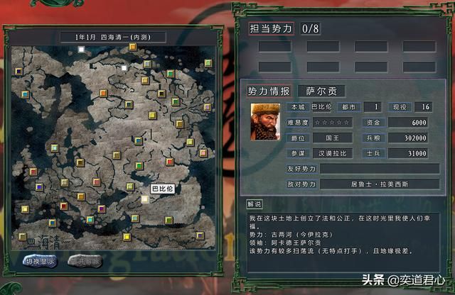 三国志11四海清一巴比伦介绍（巴比伦地域武将及军事情况介绍）