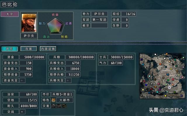 三国志11四海清一巴比伦介绍（巴比伦地域武将及军事情况介绍）
