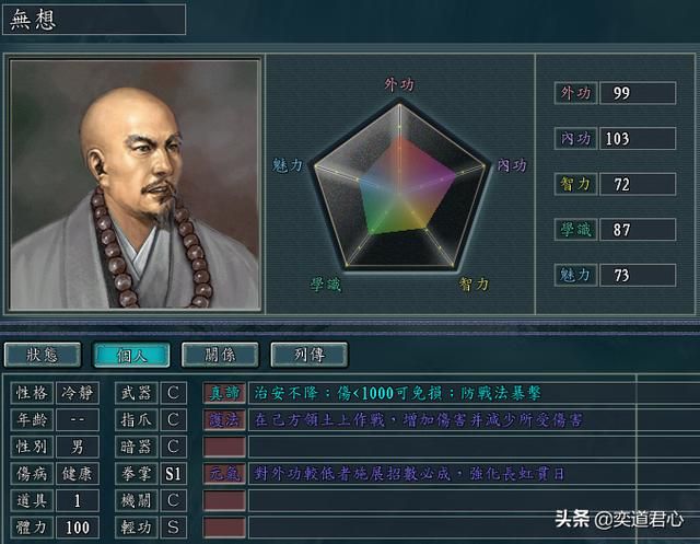 三国志11侠骨留香少林寺势力介绍（少林寺核心武将属性一览）