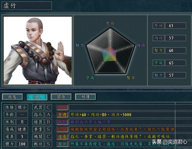 三国志11侠骨留香少林寺势力介绍（少林寺核心武将属性一览）