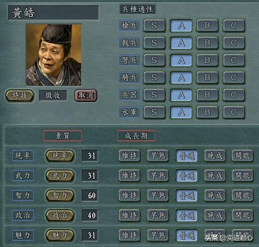 三国志11：全属性低于60的垃圾武将极限培养后的属性展示上