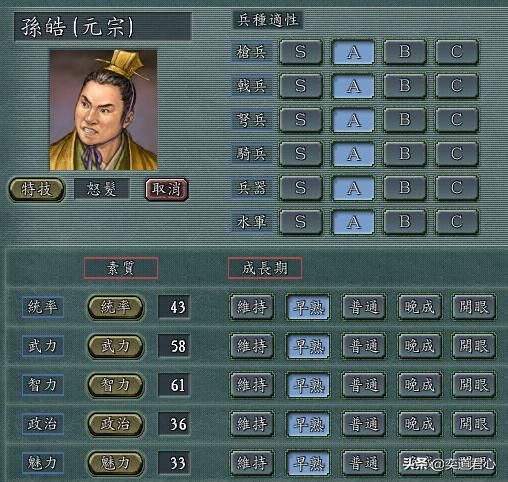 三国志11：全属性低于60的垃圾武将极限培养后的属性展示上