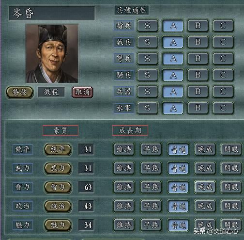 三国志11：全属性低于60的垃圾武将极限培养后的属性展示上