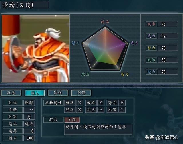 三国志11吞食天地人物如何设定（吞食天地BOSS人物DIY属性一览）