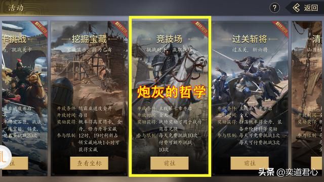 军令如山：王者之心中炮灰如何使用（竞技场排位上分技巧分享）