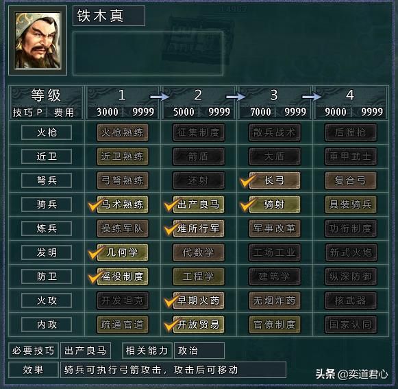 三国志11四海清一蒙古介绍（蒙古地域武将及军事情况介绍）