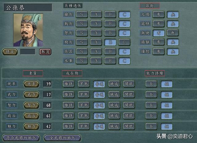 三国志11公孙度家族有哪些能臣（四位公孙家族极限培养属性一览）
