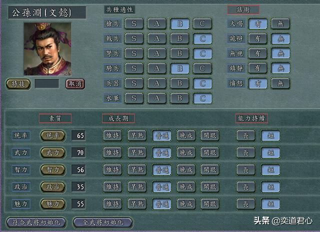 三国志11公孙度家族有哪些能臣（四位公孙家族极限培养属性一览）