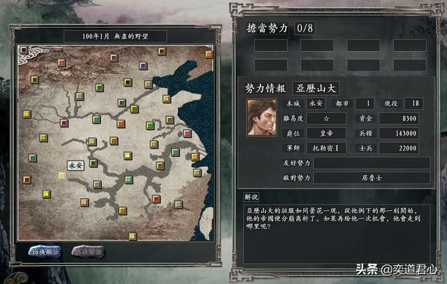 三国志11无尽的野望马其顿将领都有谁（马其顿核心五大将领一览）