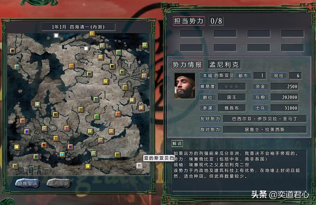 三国志11四海清一埃塞俄比亚介绍（埃塞地域武将及军事情况介绍）