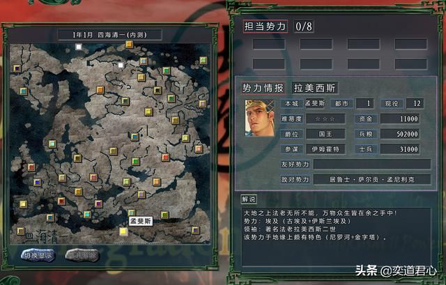 三国志11四海清一埃及介绍（埃及地域武将及军事情况介绍）