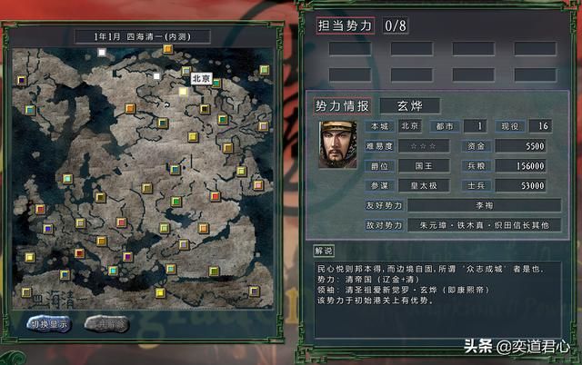 三国志11四海清一大清介绍（大清地域武将及军事情况介绍）