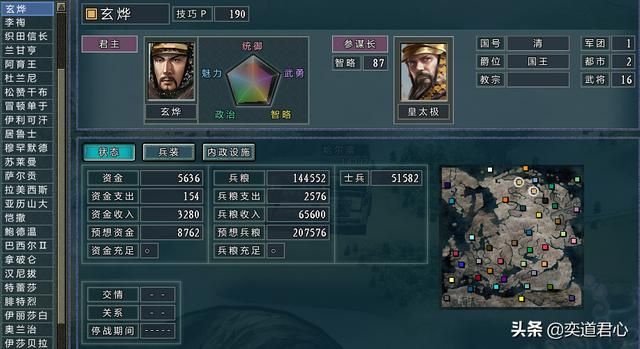 三国志11四海清一大清介绍（大清地域武将及军事情况介绍）