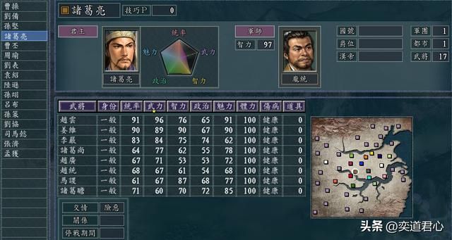 三国志11娇妻炫耀战剧本介绍（六大势力武将及地盘一览）