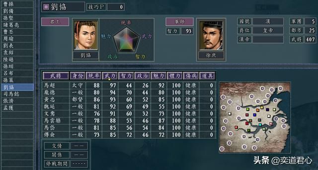 三国志11娇妻炫耀战剧本介绍（六大势力武将及地盘一览）