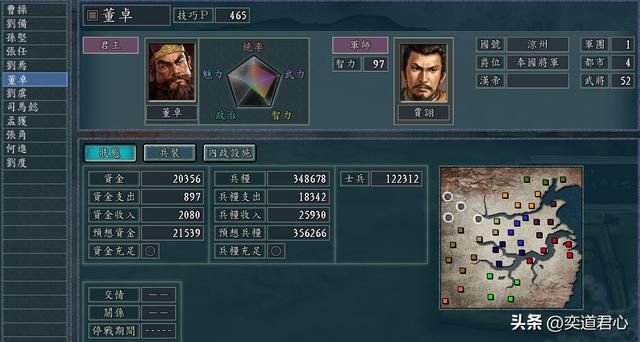 三国志11地域之争剧本介绍06（凉州董卓势力开局城池武将一览）