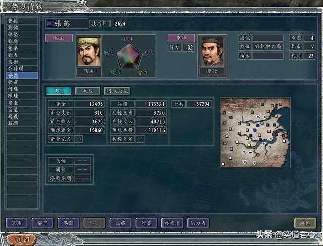 三国志11何进包围网剧本张燕怎么玩（张燕破局玩法思路分享）