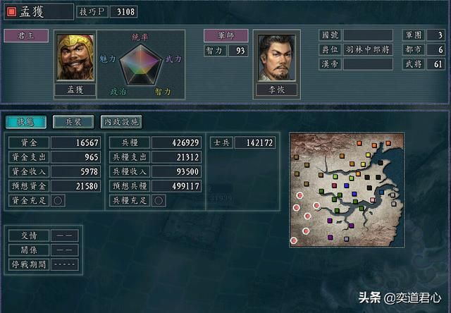 三国志11英雄集结剧本孟获怎么玩（孟获统一巴蜀玩法分享）