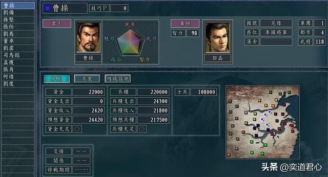 三国志11地域之争剧本介绍03（兖豫曹操势力开局城池武将一览）