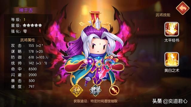 三国游戏《萌军天下》左慈和于吉神仙打架孰胜孰负？