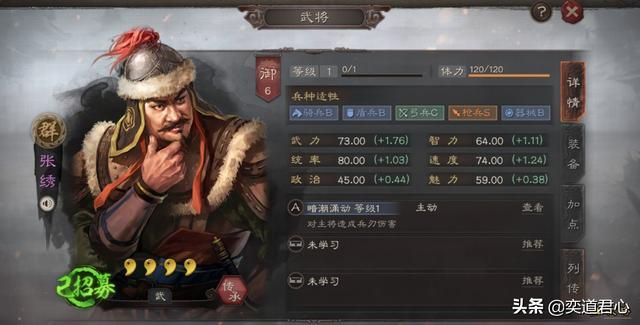 三国游戏《帝王之路》张绣终于当上了S级橙色统领