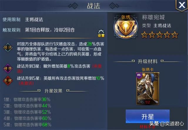 三国游戏《帝王之路》张绣终于当上了S级橙色统领