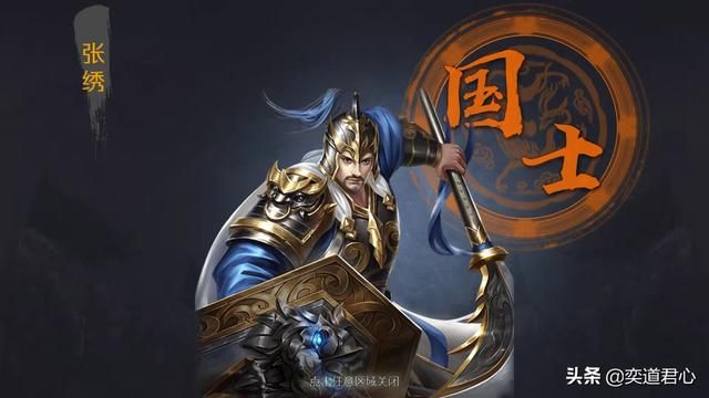 三国游戏《帝王之路》张绣终于当上了S级橙色统领