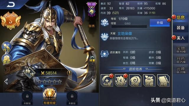 三国游戏《帝王之路》张绣终于当上了S级橙色统领