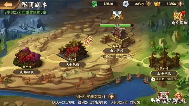 《骁将三国》军团系统带你走上轻轨快车道