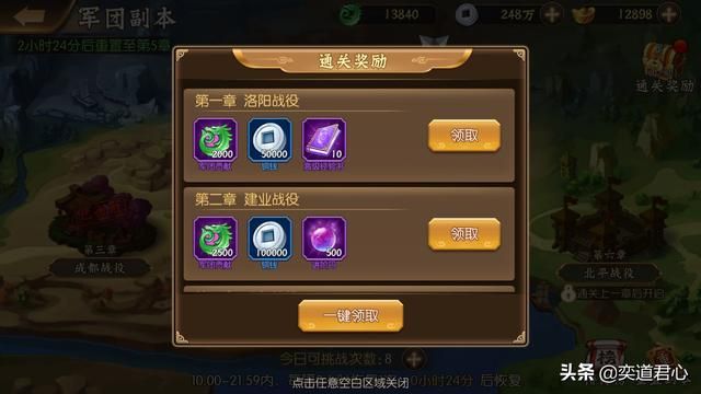《骁将三国》军团系统带你走上轻轨快车道