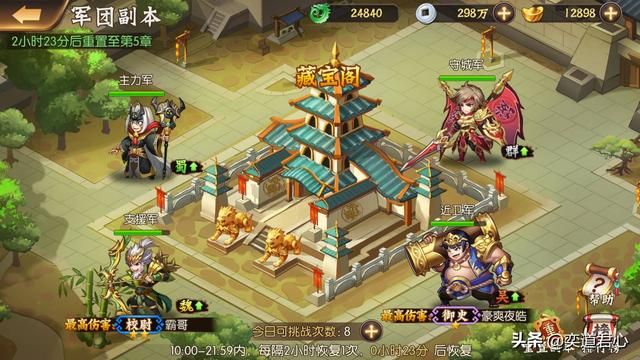 《骁将三国》军团系统带你走上轻轨快车道