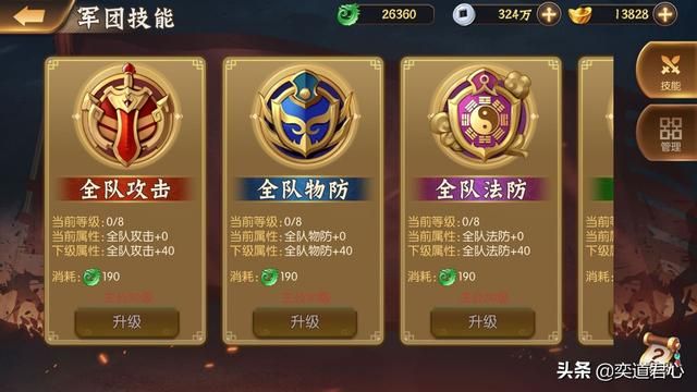《骁将三国》军团系统带你走上轻轨快车道